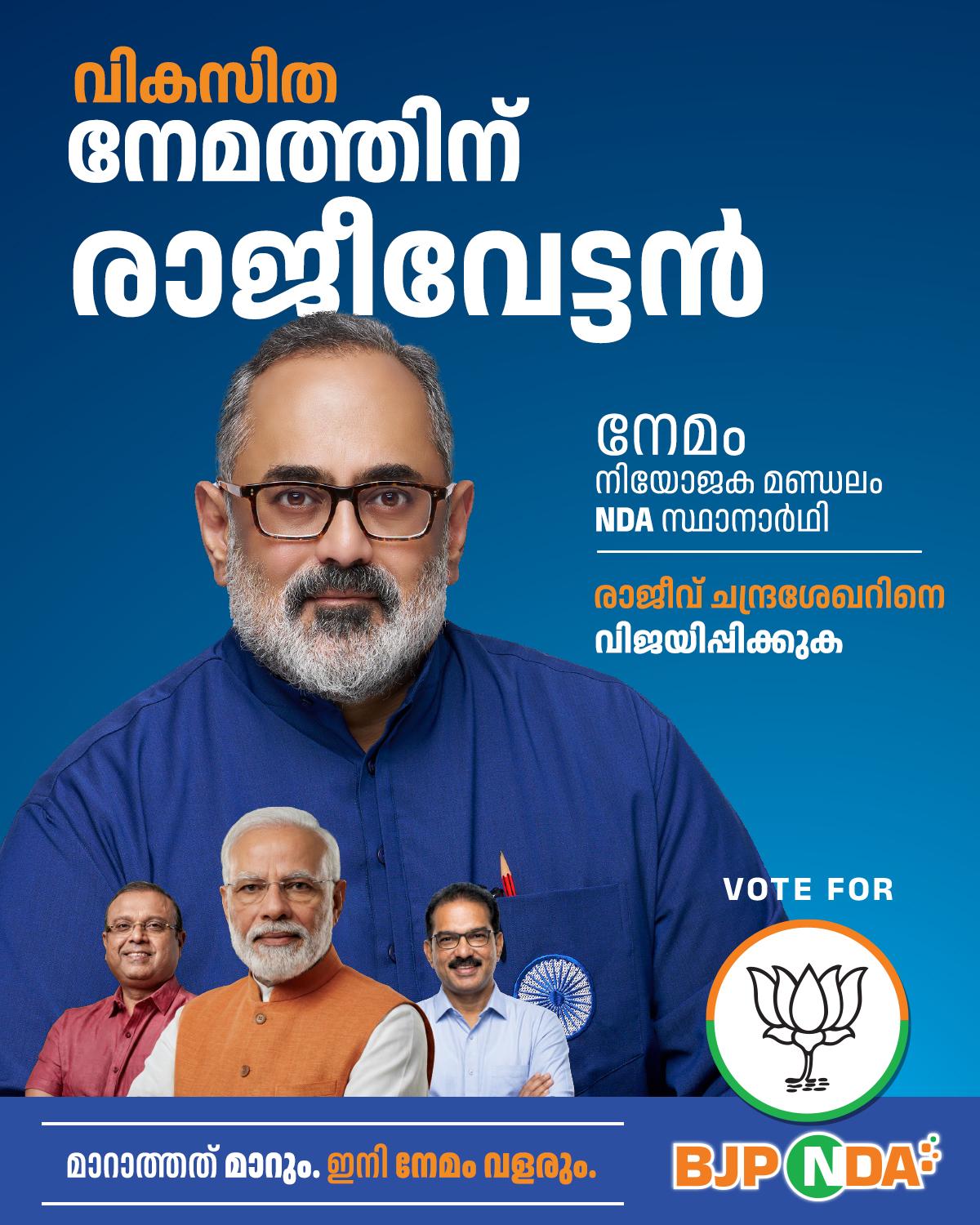 BJP’s first Kerala list features Union Minister, father-son duo, film star, new entrants
